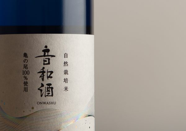 音和酒　箱無 - 画像 (2)